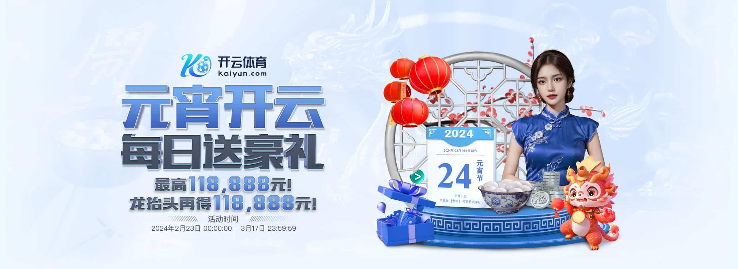 亿博登录体育元宵节活动